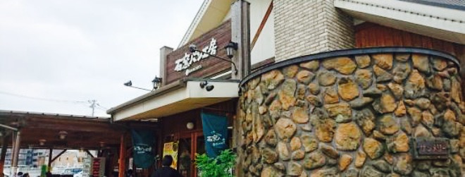 Ishigama Bread Kobo Sunmerry Fujimino餐厅图片