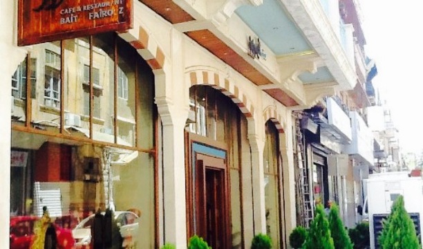 Bait Fairouz Restaurant餐厅图片