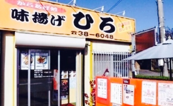 Fried Chicken Shop Ajiage Hiro