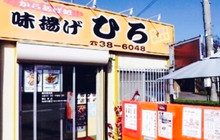 Fried Chicken Shop Ajiage Hiro餐厅图片
