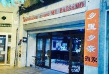Mi Paisano美食图片