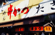 Kushikatsu Taki餐厅图片
