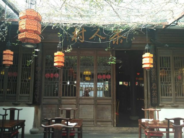 茶村