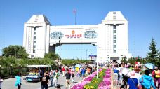 满洲里国门景区-满洲里-AIian