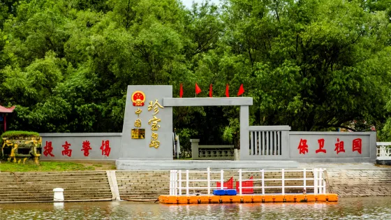 珍寶島