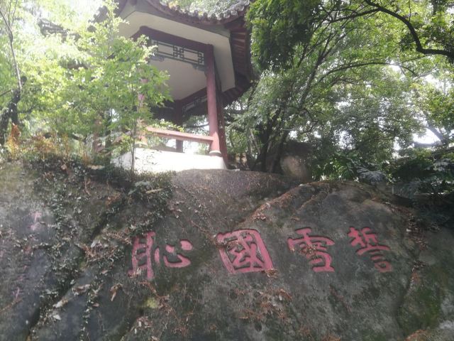 於山
