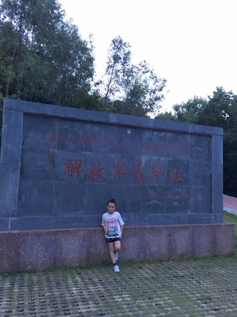 平远县石正公园