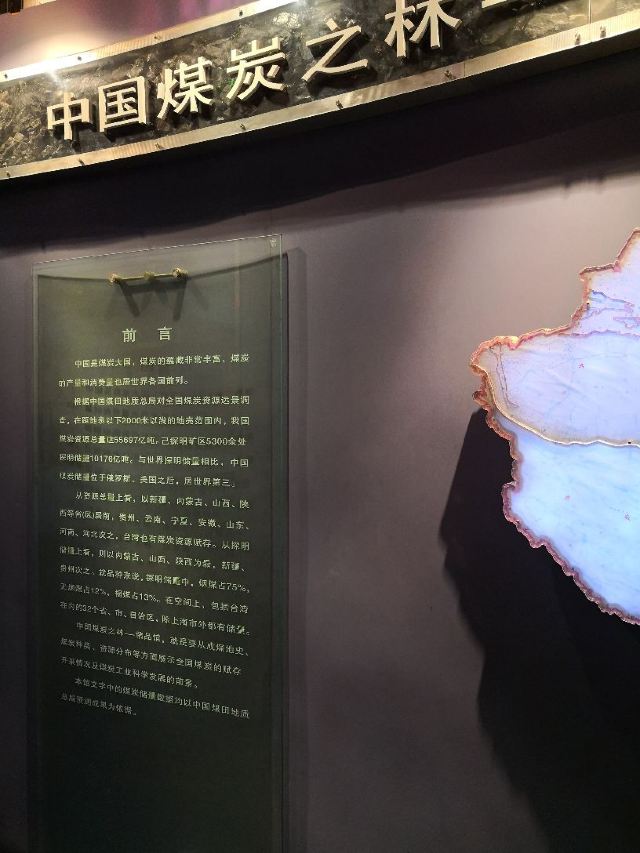 中國煤炭博物館