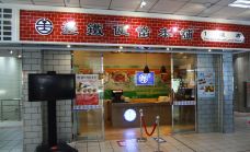 台铁便当本铺-台北-M29****7159
