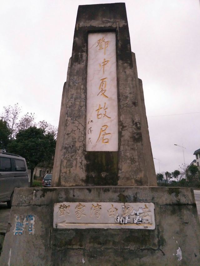 Deng Zhongxia's Former Residence