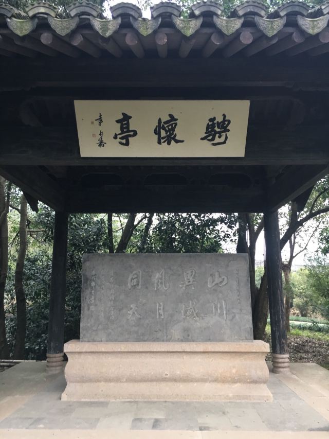 蘭亭