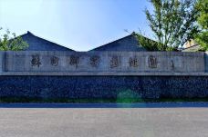 苏州御窑金砖博物馆-苏州-300****731