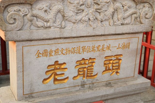 山海关景区旅行图片 1