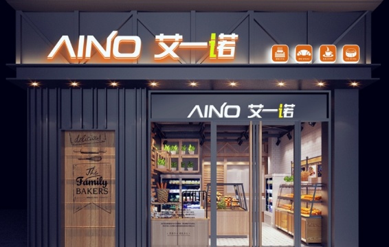 艾一诺蛋糕(新华路2店)餐厅图片