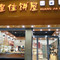 皇佳饼屋(灵丘店)