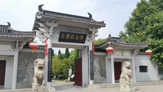 孫臏旅遊城-孫臏紀念館