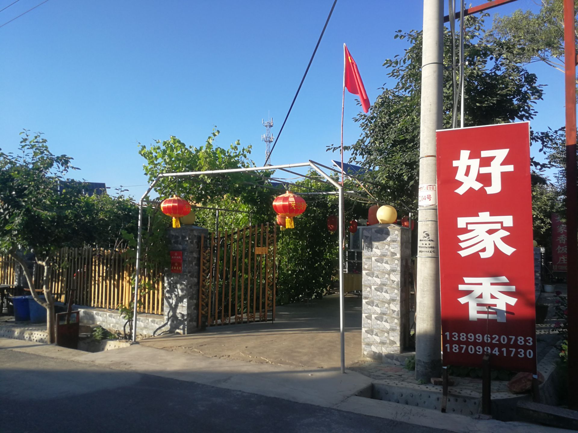 好家香饭庄餐厅图片