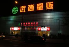 武商超市(团城山店)购物图片