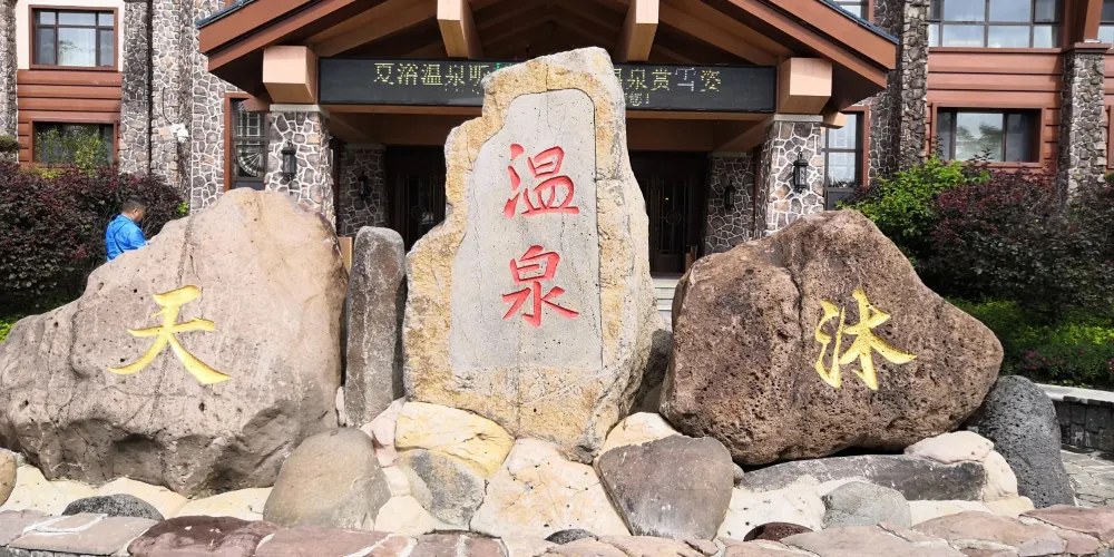 永安旅遊