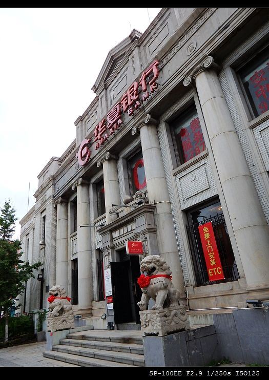 朝鲜银行(奉天支店旧址)旅行图片 5