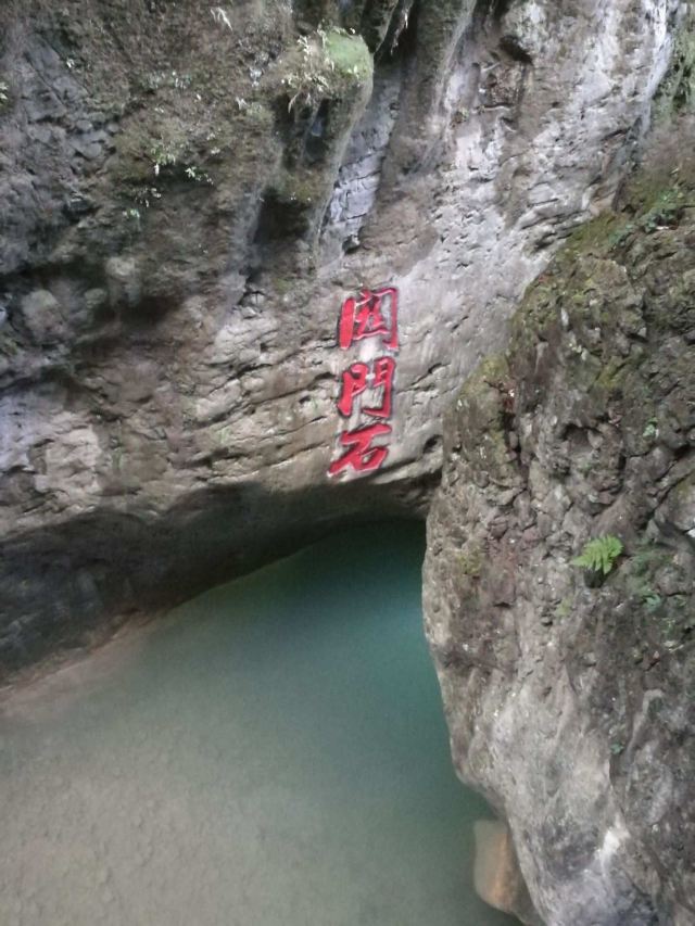 巴山大峽谷