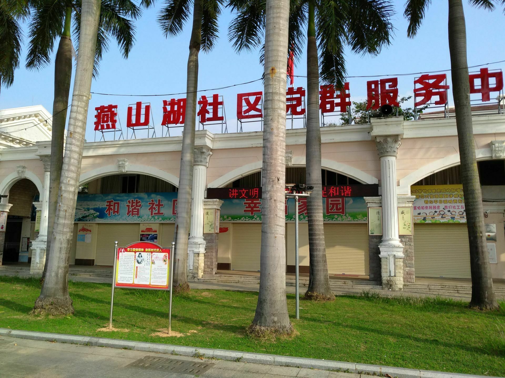 燕山湖广场
