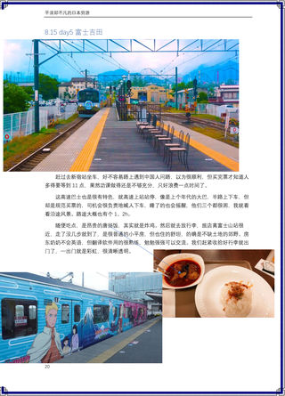 日本，那一份我爱的土地（三）