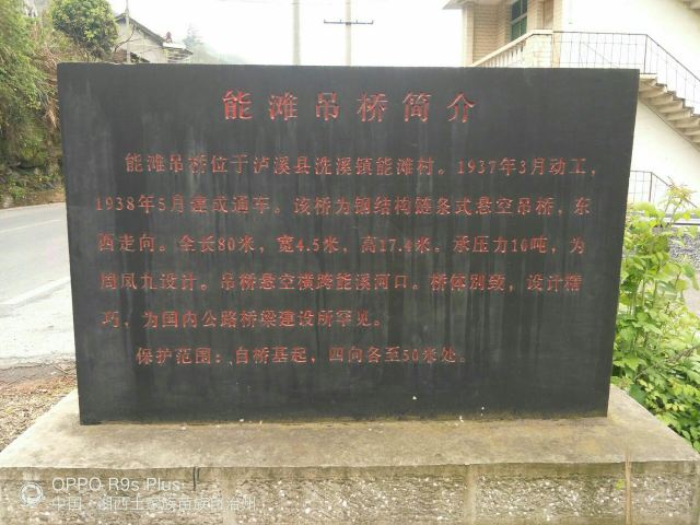 能滩吊桥旅行图片 3
