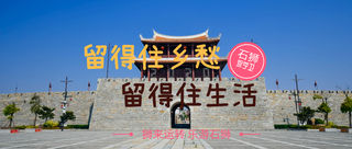 石狮永宁卫:600年岁月悠悠,留得住乡愁也留得住生活