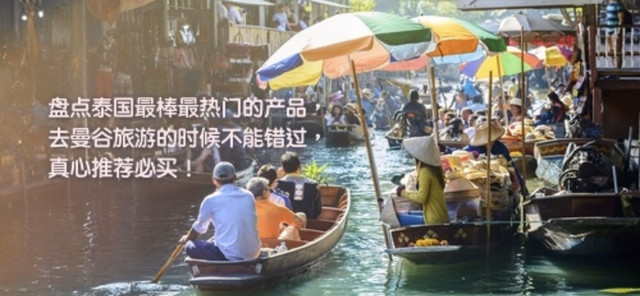 盘点泰国最棒最热门的产品，去曼谷旅游的时候不能错过，真心推荐必买！