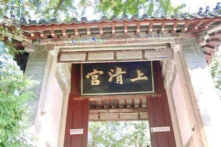 上清宫