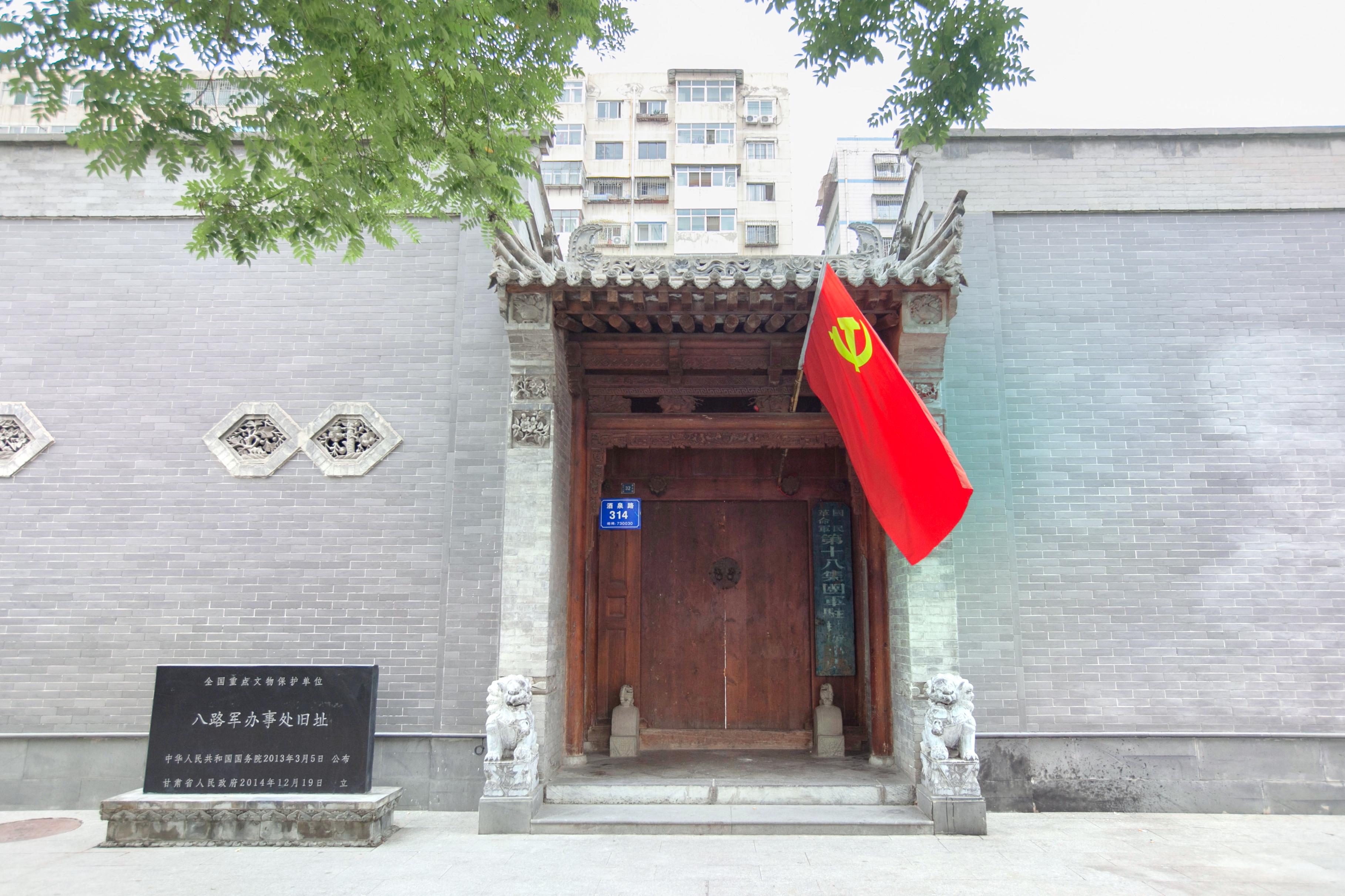 八路军办事处纪念馆
