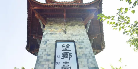 豐都鬼城名山景區-望鄉台