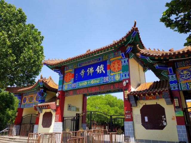 东光县铁佛寺景区-普照公园旅行图片 1