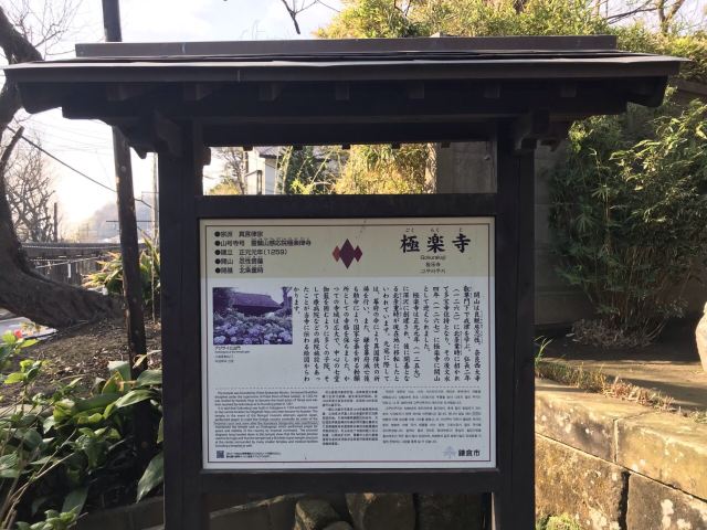 Gokuraku-ji Temple