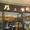 黄记煌三汁焖锅(招商花园店)