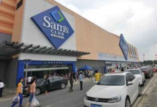 山姆会员商店(福州鼓楼店)购物图片