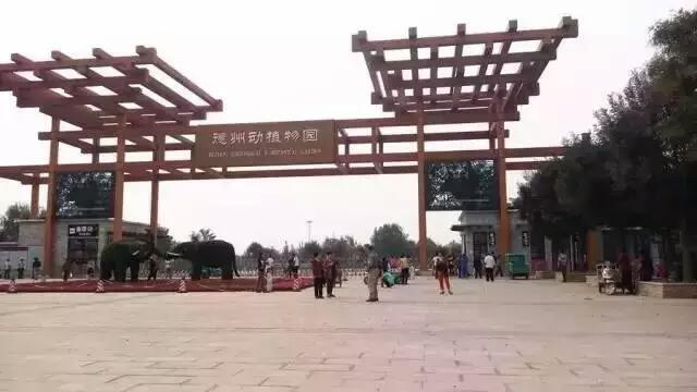 德州动植物园