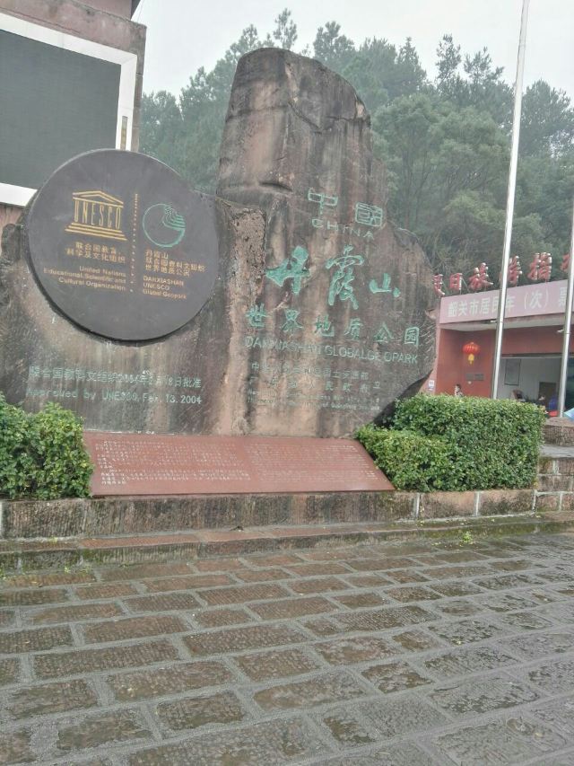 단샤산(단하산)