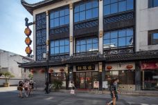 松鹤楼(观前街店)-苏州-doris圈圈