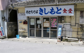 Kishimoto食堂(本店)