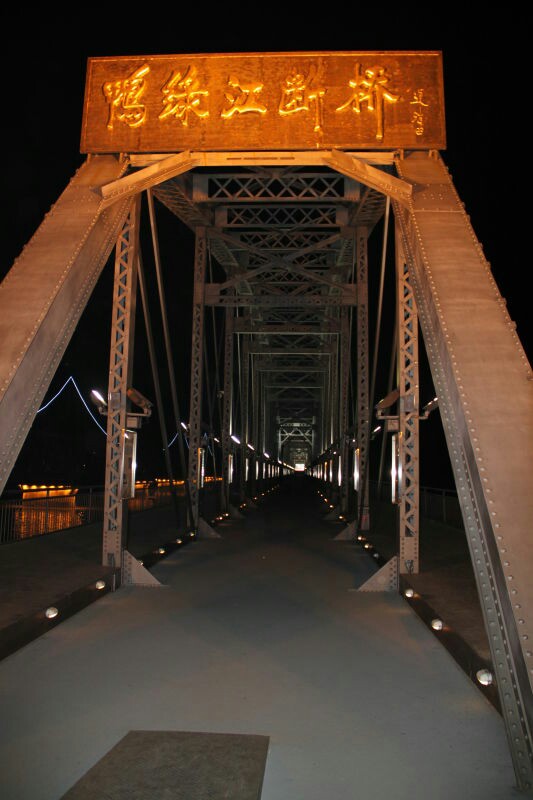 鸭绿江•断桥•夜