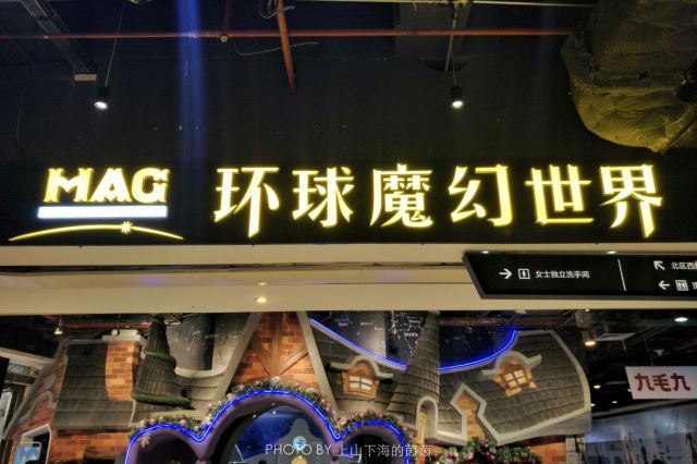 MAG環球魔幻世界