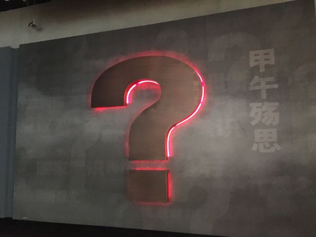 리우궁다오(유공도)