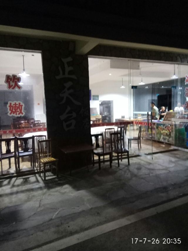 톈타이산