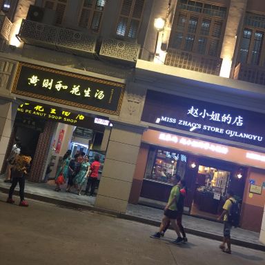 厦门黄则和(中山路店)好吃吗,黄则和(中山路店)味道怎么样,环境/服务好不好_点评_评价【携程攻略】