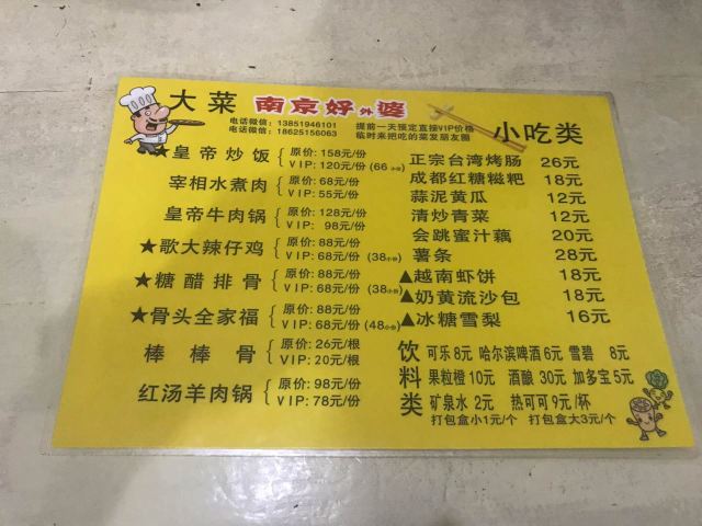 好外婆私房菜