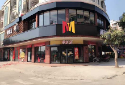 美优乐(阳西西湖店)美食图片