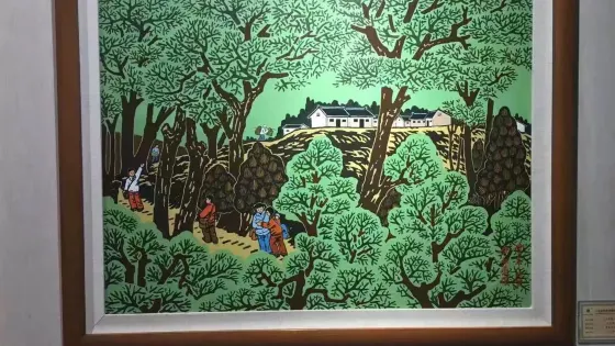 西安市鄠邑區農民畫博物館