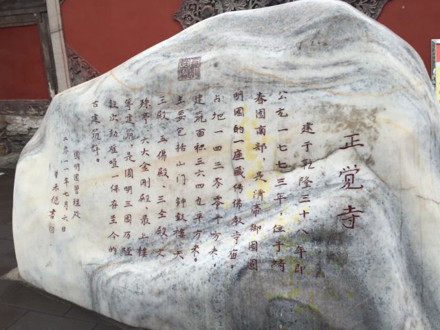 Zhengjue Temple